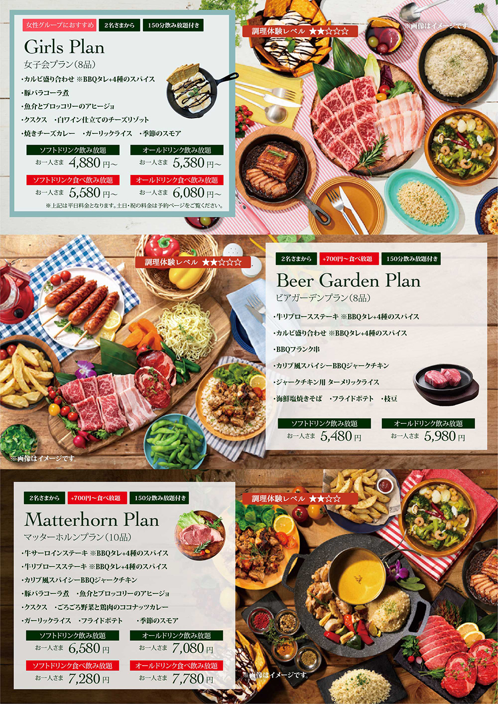 バーベキュープラン2
