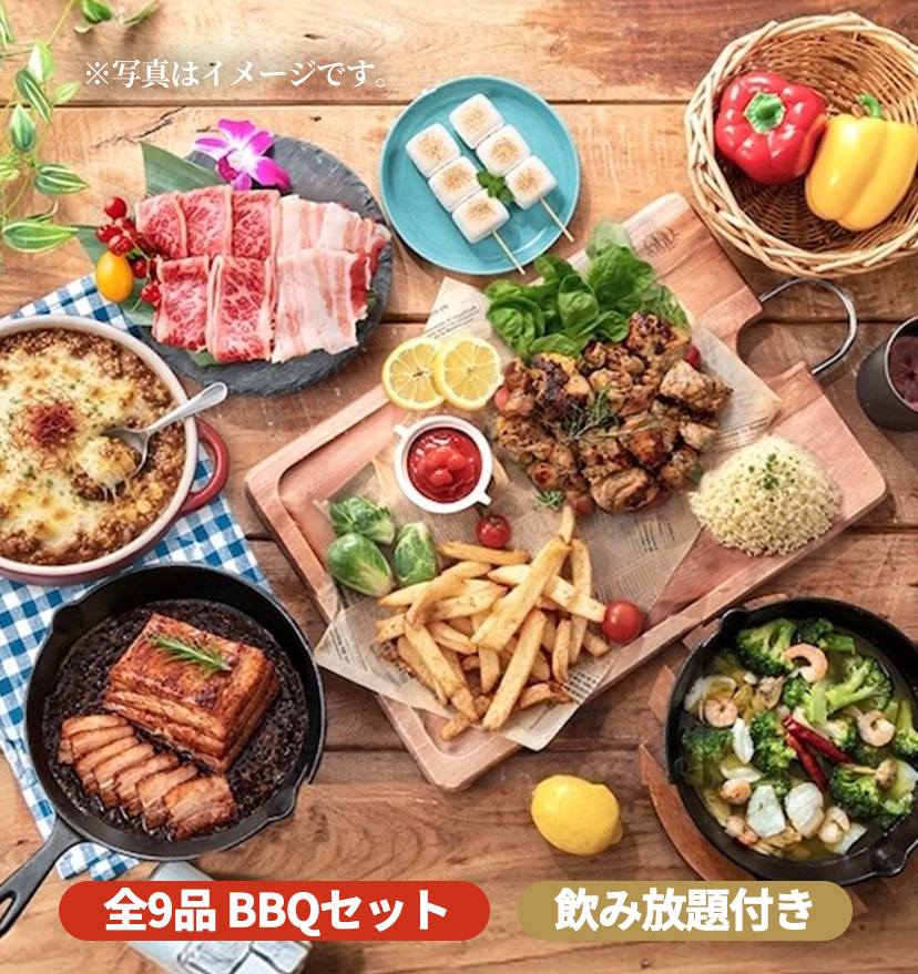 バルクラシックBBQプラン写真