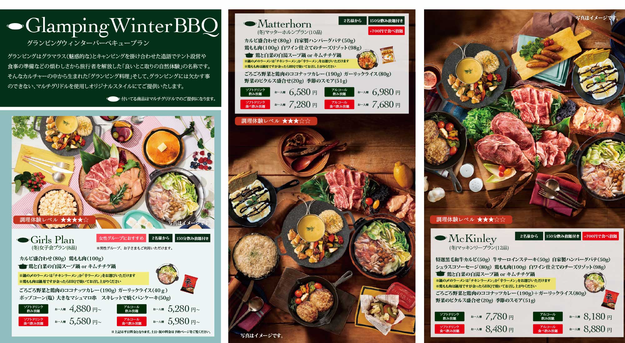 グランピングベキュープラン