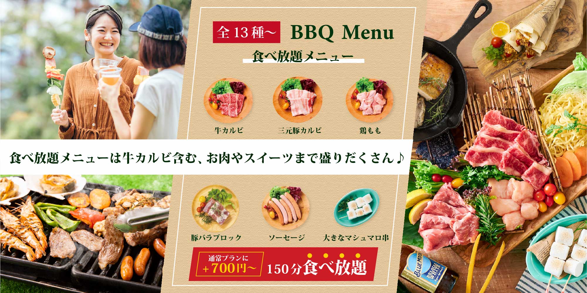 食べ放題メニューは牛カルビ含む、お肉やスイーツまで盛りだくさん♪