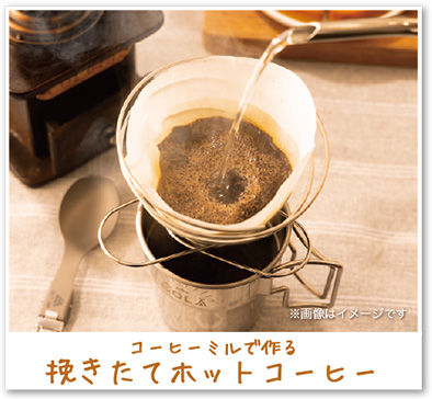 コーヒーミルで作る挽きたてホットコーヒー